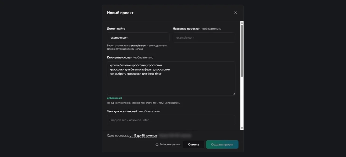 Новый проект: домен, ключи с тегами и целевыми URL, регион и глубина