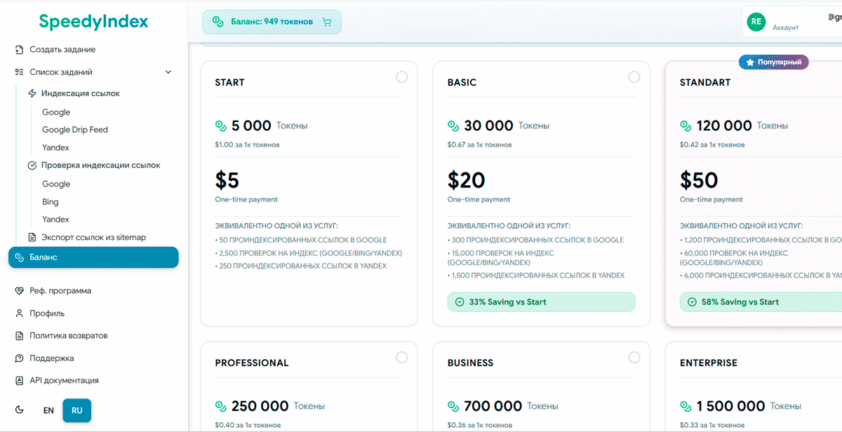 Светлая тема оформления кабинет пользователя. Пакеты токенов с ценами.