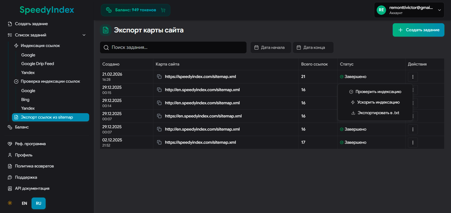 Массовые действия: проверить индексацию или отправить на индексацию