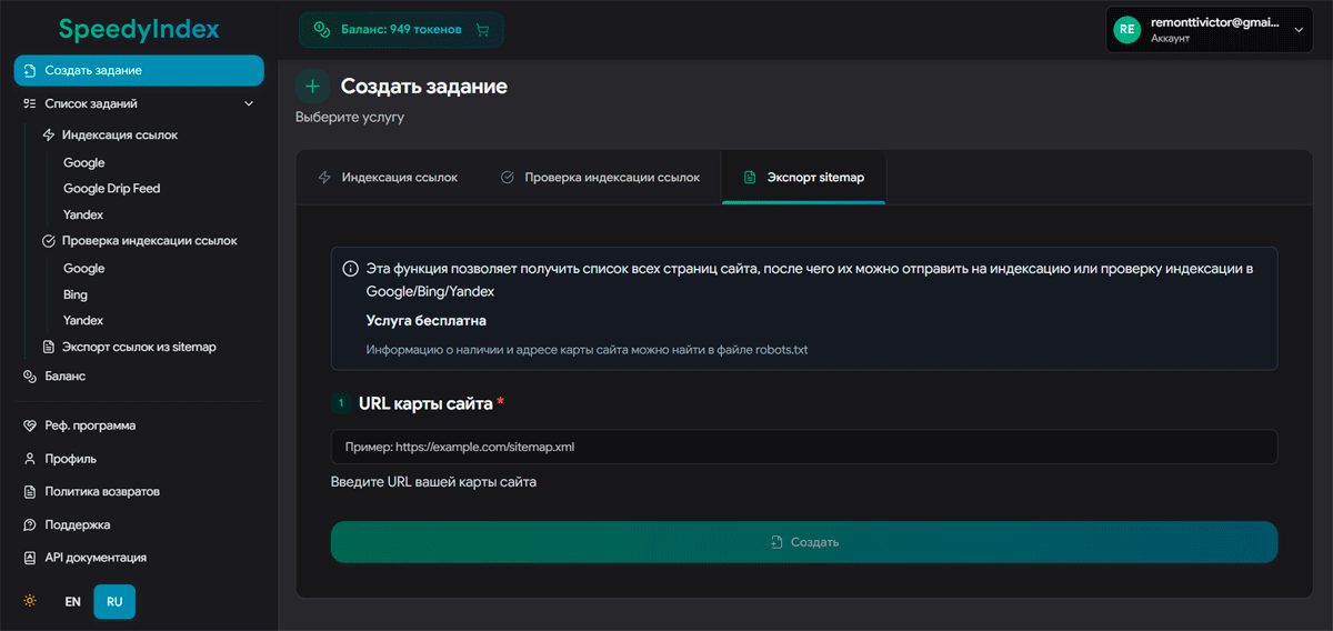 SpeedyIndex: импорт XML sitemap в кабинете