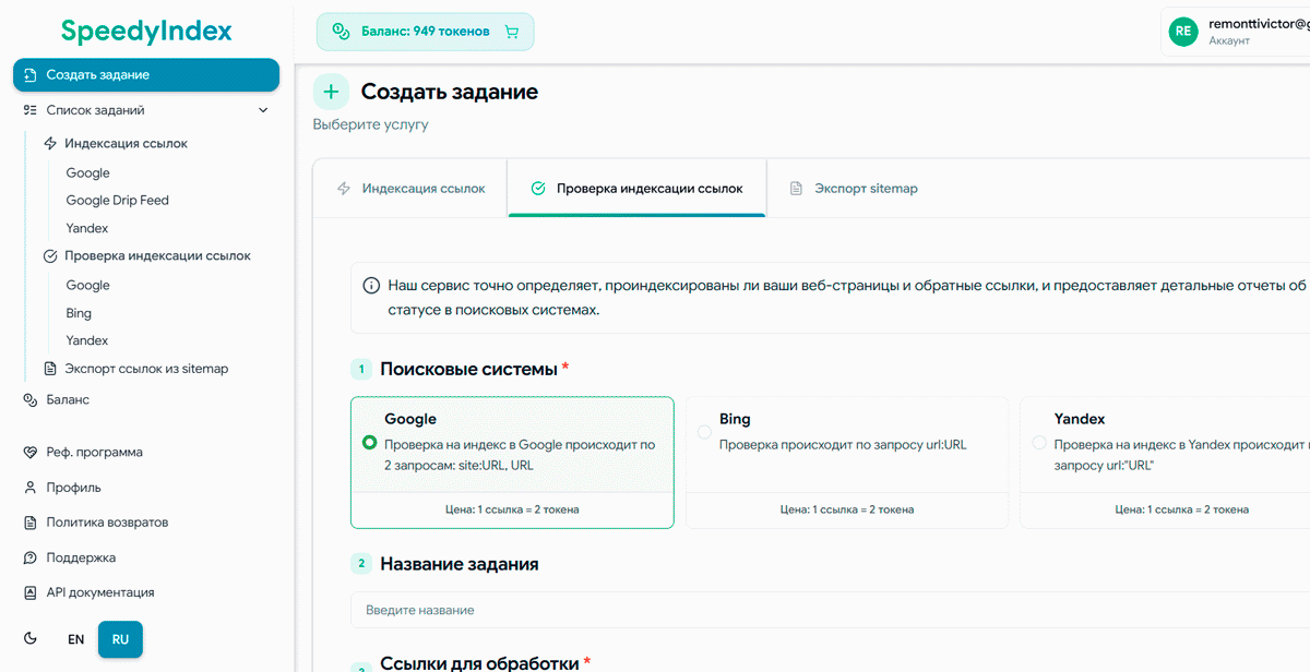 Кабинет пользователя веб-версии SpeedyIndex