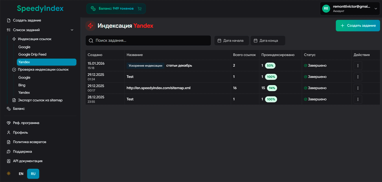 Список заданий