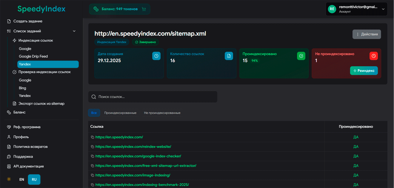 Результаты индексации в реальном времени