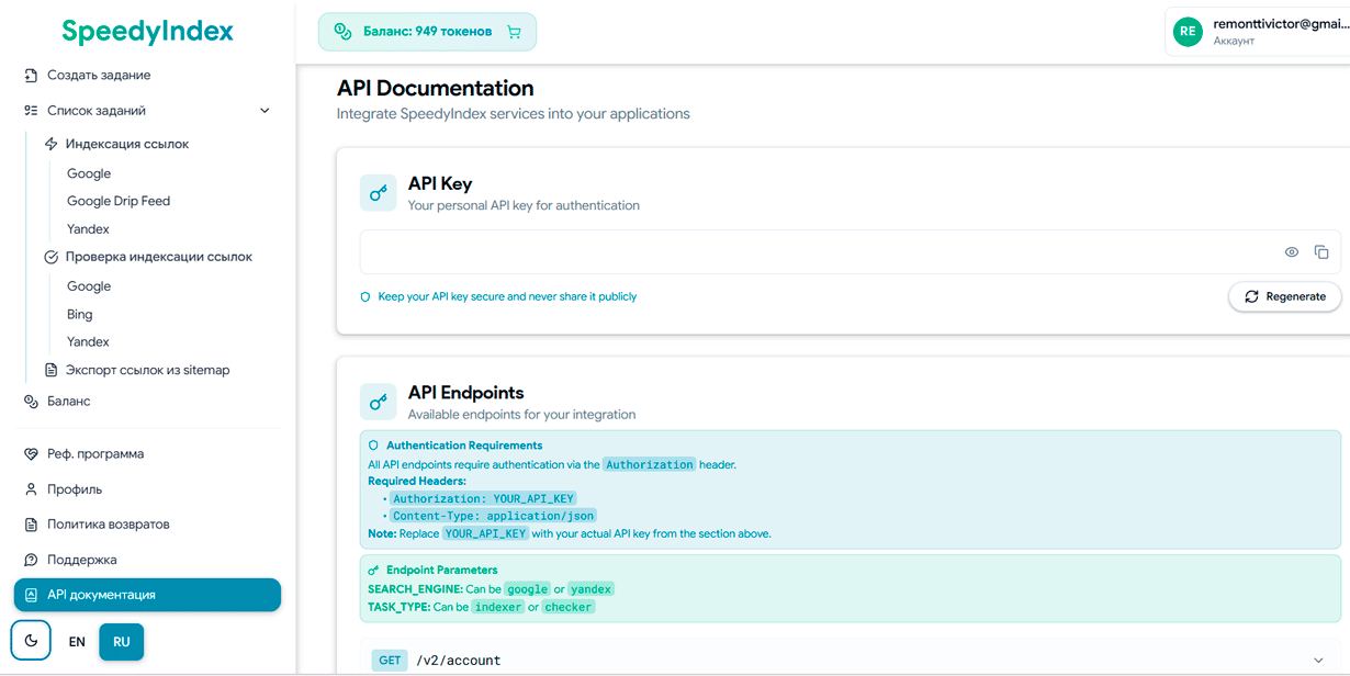 API SpeedyIndex для автоматизации проверки индексации и ускорения индексации в Яндекс