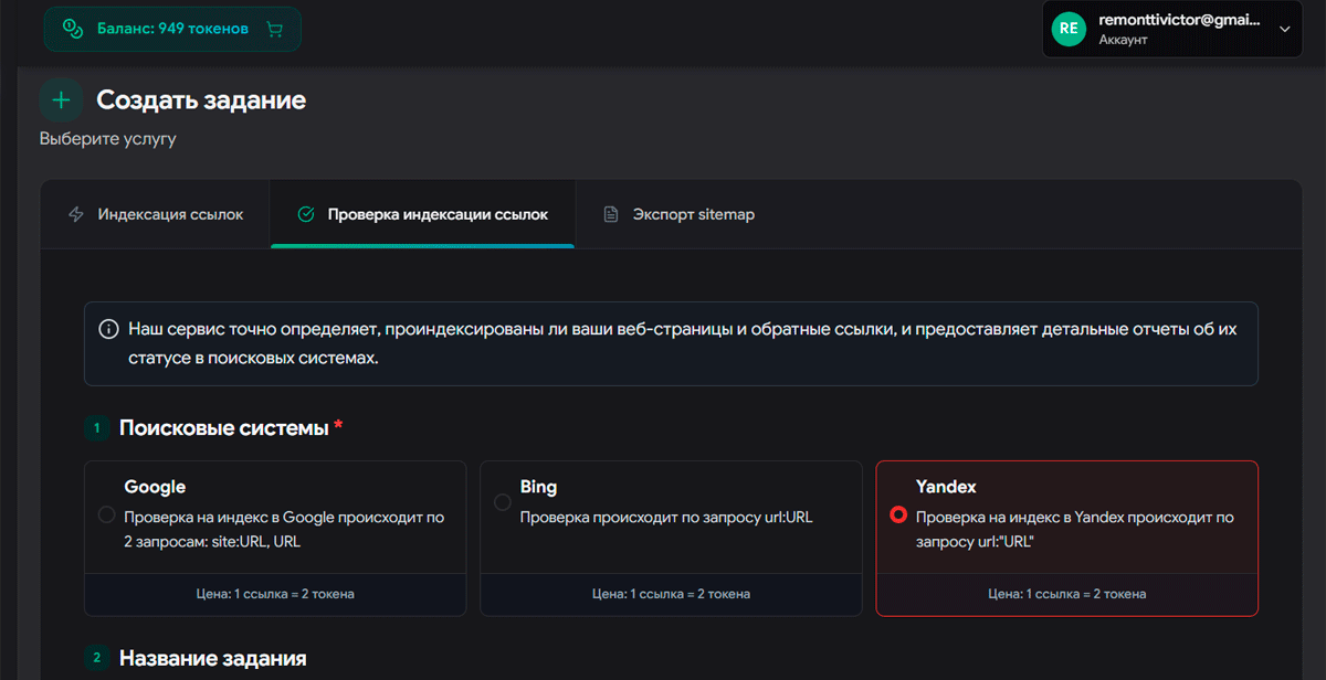 Интерфейс чекера индексации ссылок и сайтов в Яндексе