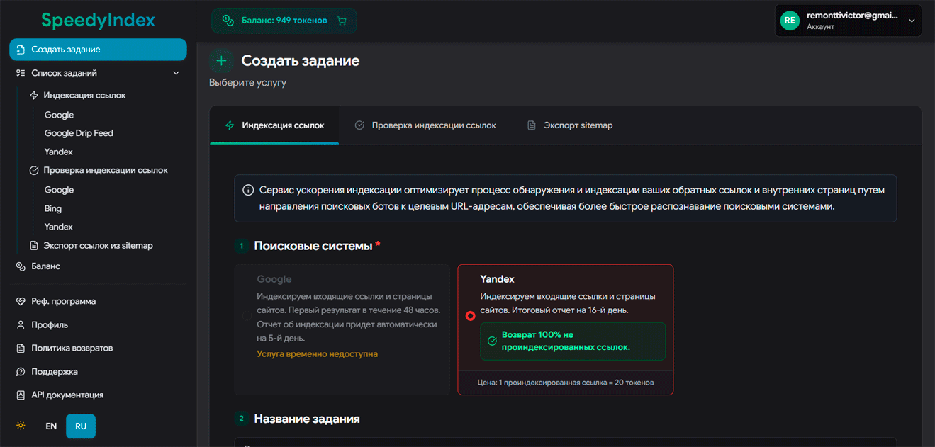 Создание нового задания индексации ссылок и сайтов в Яндексе